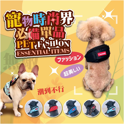 ★潮牌黑 寵物腰包★ > 潮流配件 > SassyDog 日韓寵物精品服飾