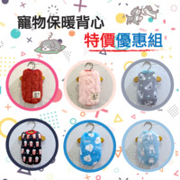 ★超值 四件優惠組 ★睡衣/ 保暖衣 > 保暖衣 > SassyDog 日韓寵物精品服飾